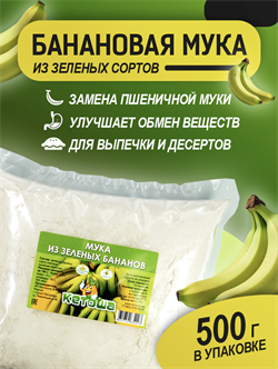 Мука из зеленых бананов, 500 г - фото 16119