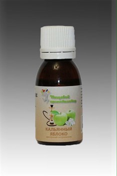 Ароматизатор пищевой Кальянный яблоко 25 мл - фото 16142